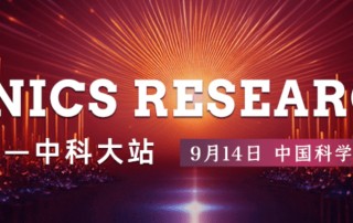 【会议资讯】Photonics Research十周年纪念活动-中科大站缩略图